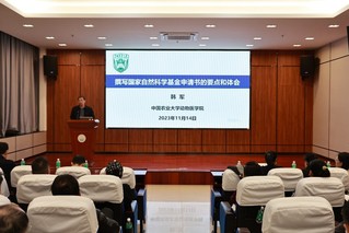 太阳集团0638召开2024年度国家自然科学基金申请动员