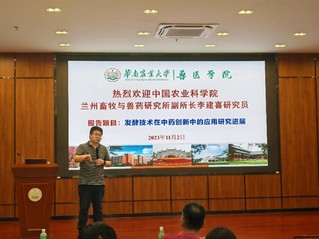 中国农业科学院兰州畜牧与兽药研究所李建喜研究员做客“兽医101著名专家学术讲坛”